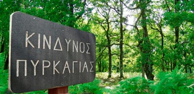 Ξεκίνησε η αντιπυρική περίοδος